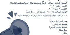 وظائف متنوعة في عمان
