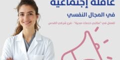 مطلوب عاملة اجتماعية في المجال النفسي لدى مكابي خدمات صحية  في فرع شرقي القدس