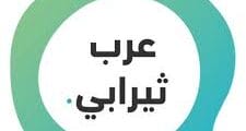 مطلوب ممثل خدمة عملاء لدى عـرب ثيـرابي في عمان