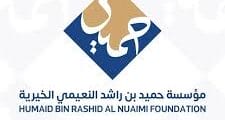 وظائف عمل لدى مؤسسة حميد بن راشد النعيمي الخيرية في عجمان