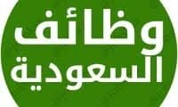 مطلوب موظف سجلات طبية في الرياض