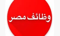 وظائف عمل في مصر بتاريخ 02-05-2025