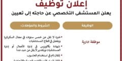 وظائف ادارية لدى المسـتشفى التخصـصي في عمان