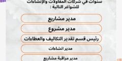 فرص عمل مميزة للاردنيين لدى كبرى شركات المقاولات في السعودية