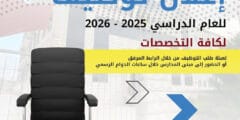 وظائف عمل لدى مـدارس الأمـم الإبـداعية في عمان