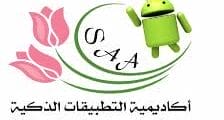 وظائف شاغرة لدى اكاديـمية التطـبيقات الـذكية في عمان