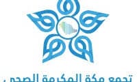 وظائف للجنسين في تجمع مكة المكرمة الصحي